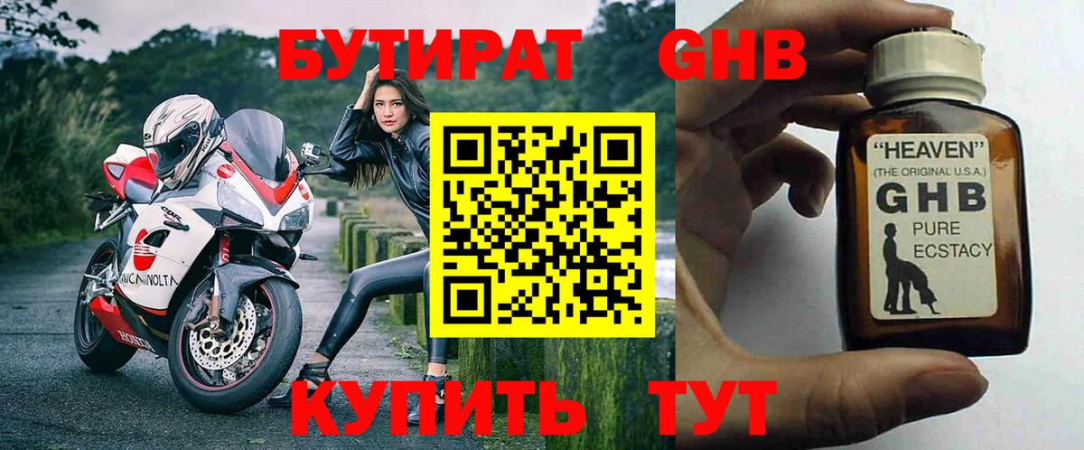 Бутират оксибутират  Вход с VPN  БУТИРАТ  Петрозаводск 