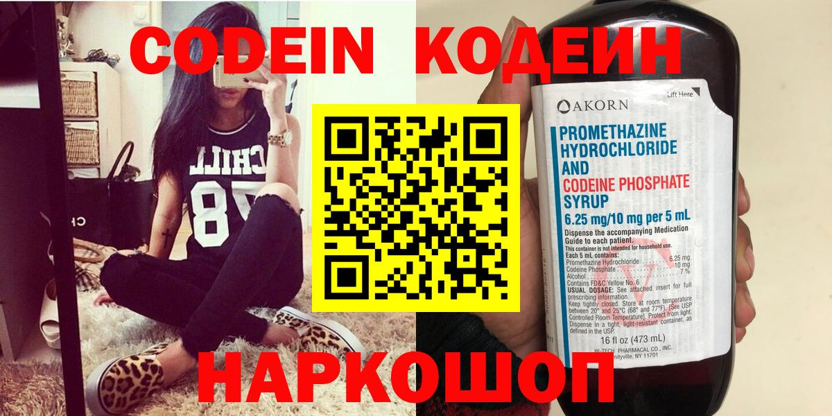 Кодеиновый сироп Lean Purple Drank Петрозаводск